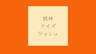 ４７４局目　ソフト検討　棋神クイズラッシュ【りゅうだもん】四神流将棋実況