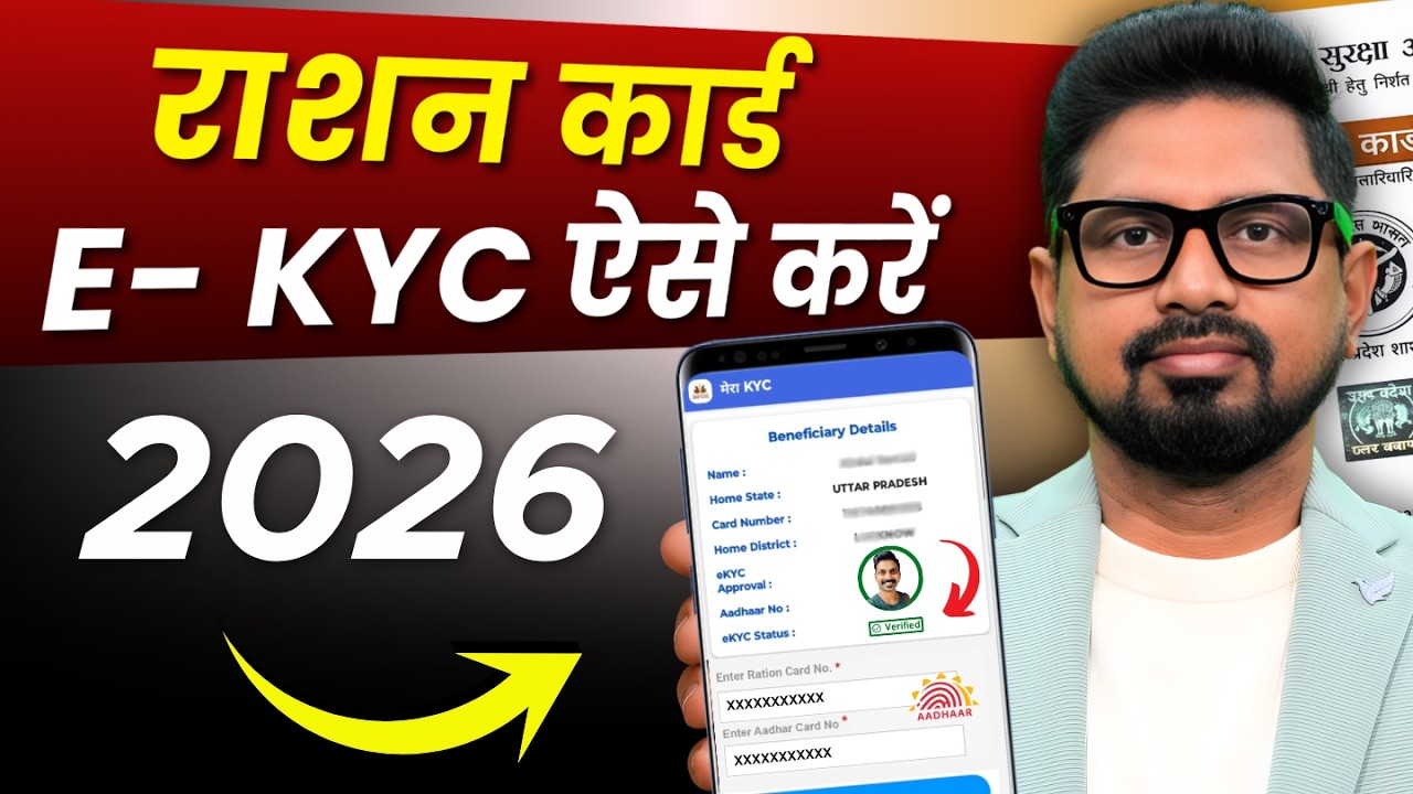 Ration Card KYC Kaise Kare | राशन कार्ड केवाईसी कैसे करें | how to do ration card e-kyc