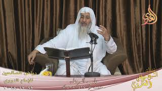 رياض الصالحين (100) ” باب الرجاء ” ح ( 427 -437 )  تاريخ 12 12  2018