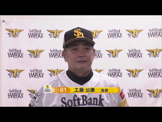 7/31 ホークス・工藤監督 試合後インタビュー