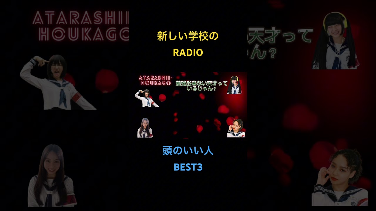 リーダーズの〇〇Best3#ag #新しい学校のリーダーズ #ラジオ #suzuka #Best3