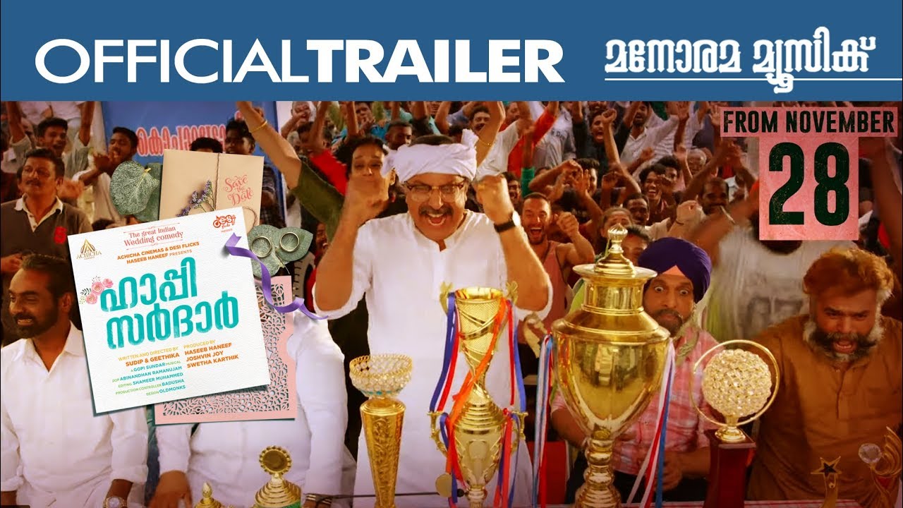 Ammakilikkoodu Official Trailer