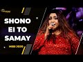 Shono Ei To Samay || R.D.Burman || Swapan Chakraborty || Voice - Miss Jojo