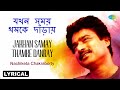 Jakhan Samay Thamke Danray Lyrical যখন সময় থমকে দাঁড়ায় Nach