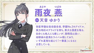 [情報] 學偶 新角色 雨夜燕