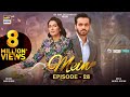 Mein | Episode 28 | 22 January 2024 (English Subtitles) | Wahaj Ali | Ayeza Khan | ARY Digital