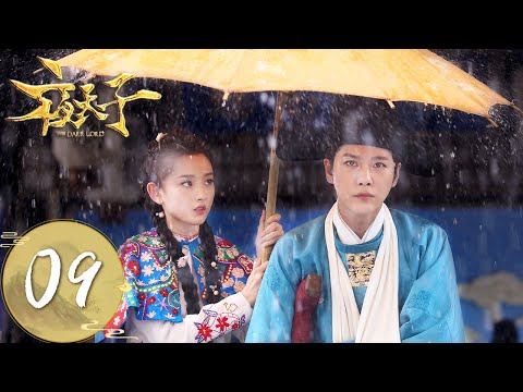 ENG SUB【夜天子 The Dark Lord】EP09 | 叶小天采花送给夏莹莹
