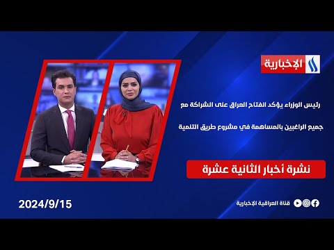 شاهد بالفيديو.. رئيس الوزراء يؤكد انفتاح العراق على الشراكة مع جميع الراغبين  بالمساهمة في مشروع طريق التنمية