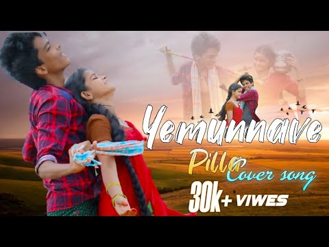 Yemunnave Pilla Video Cover Song | Nallamala Movie | Sid Sriram | Uma Shankar | Usds