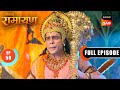Shri Ram ने किया ऋषियों के यज्ञ का असुरों से