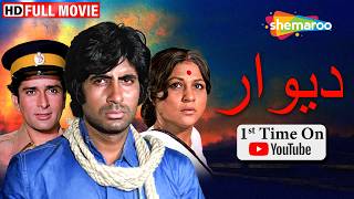 فيلم اميتاب باتشن الكلاسيكي الدرامي !! ديوار مدبلج بالعربي | Amitabh Bachchan, Shashi Kapoor MQDEFAULT Thumbnail