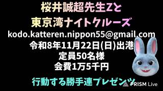日本第一党応援📢まるまる通信　政治系雑談Live