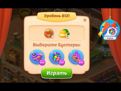 Homescapes Level 8131 (8181 - Rest of World) 💪