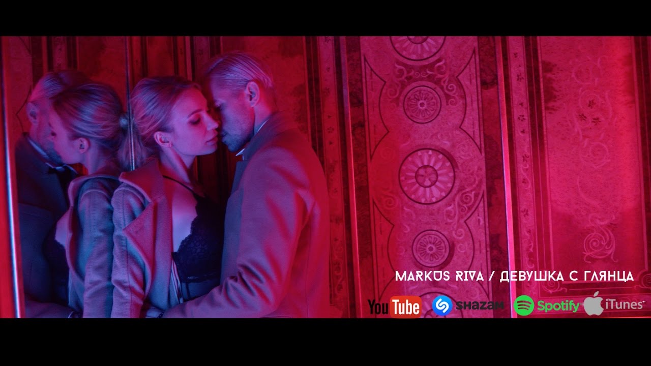 Markus Riva — Девушка с Глянца