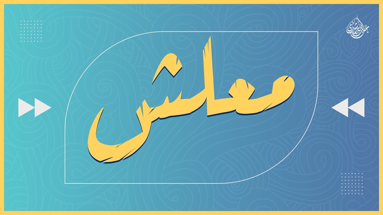 إنت الغلطان !