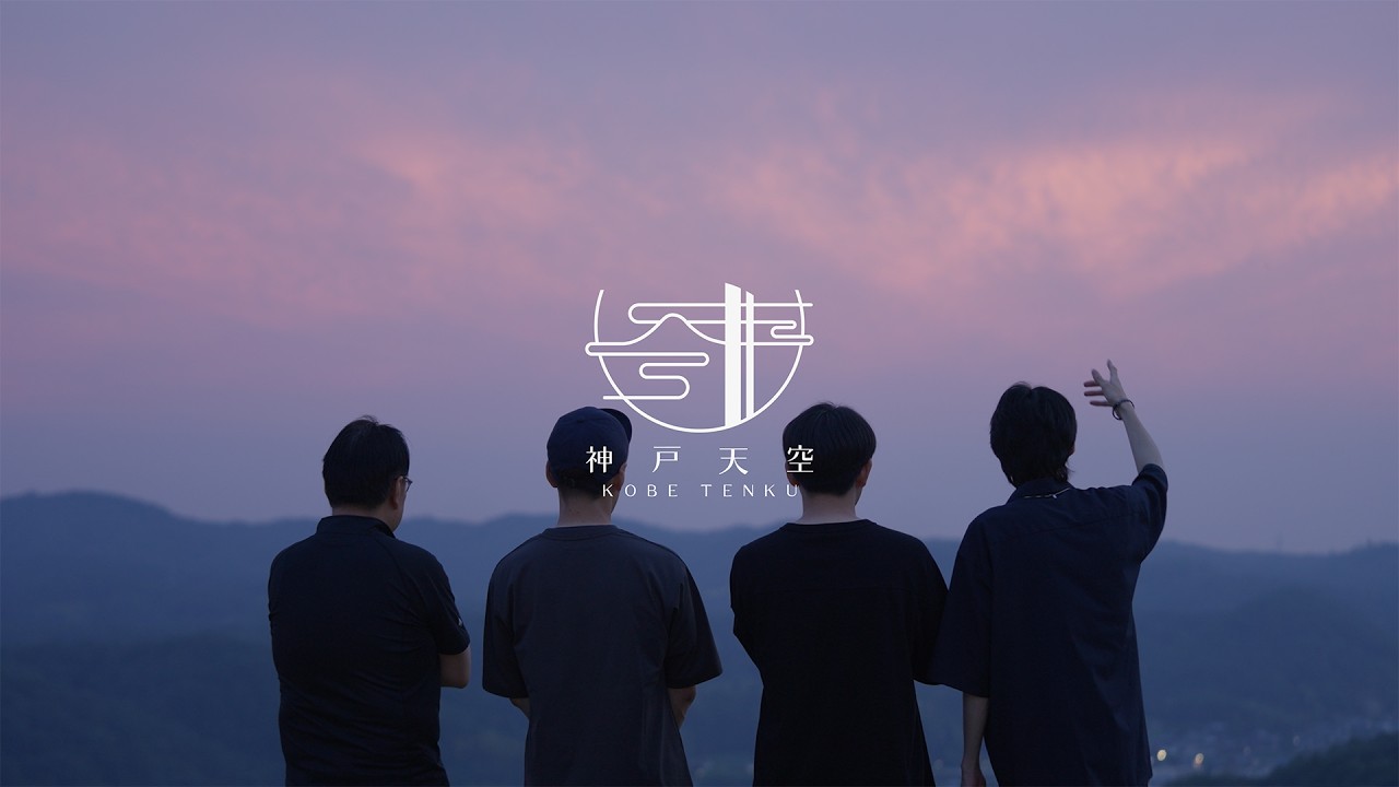 神戸天空様 制作実績