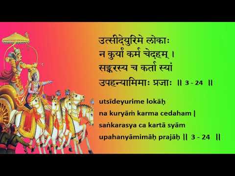 Bhagavad Gita Chapter 3 Chanting by Padmini Chandrashekar & Lakshmi Chandrashekar (Learning Aid)
