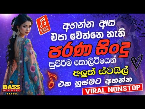 Best Sinhala Old Nonstop 2026 | Old Sinhala Songs Collection | Sinhala Sindu | Sinhala Songs #098