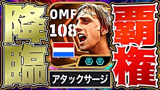クライフのアタックサージが速すぎてイーフト終わった【eFootball2026アプリ】