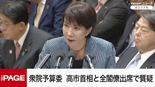 Download lagu 【国会中継】衆院予算委員会　高市首相と全閣僚出席で質疑（2025年11月11日） mp3
