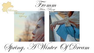🎵프롬 (Fromm) – 봄은 겨울이 꾸는 꿈 (Spring, A Winter Of Dream) Lyrics