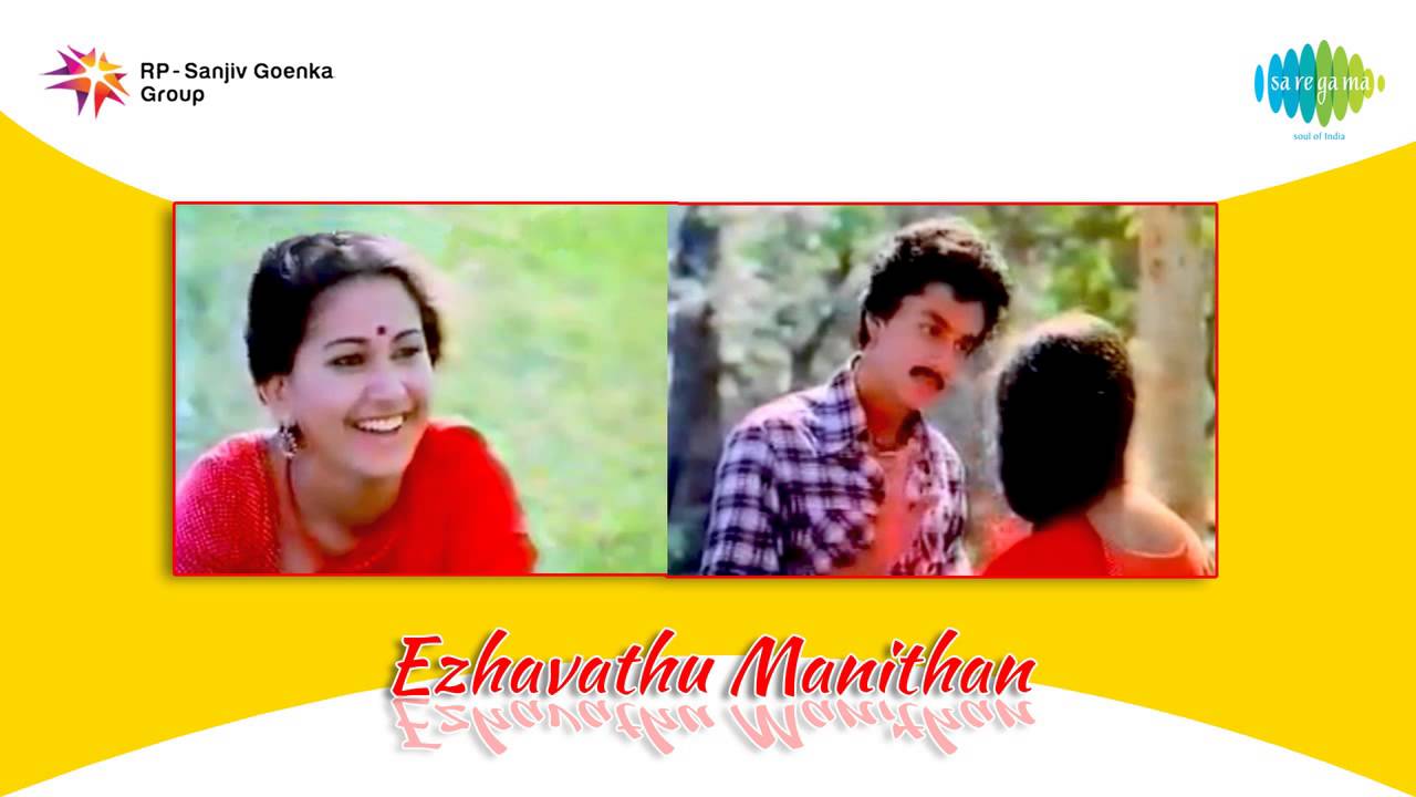 Nenjil Uramum Indri Song Lyrics | Ezhavathu Manithan | Rajkumar Bharathi