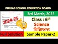 Class 6th Science Final Exam Full Solution 2025 Pseb Class 6th Science Paper March 2025