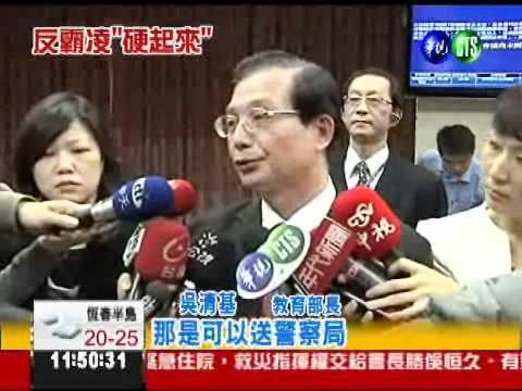 教育部出重手! 霸凌送警法辦