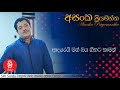 Adarei Man Oya Hithata Thamath ආදරෙයි මන් ඔය හිතට තාමත් Asan