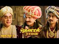 Tenali Raman Movie Part 15 தெனாலி ராமன் Contiloe Studios Tamil