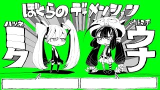 ダイナミック自演ズ - ぼくらのディメンション (MP3 Beyond the Dimension) Official MV