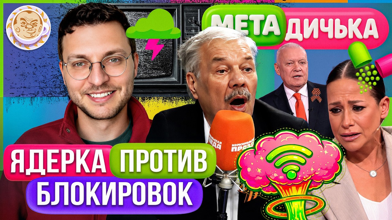 Обезумевший Бортко | Истерика Барановской | Уныние z-ников. МетаДичька с Илье?