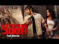 Yaan Tamil Full Movie HD | Harris Jayaraj | Jiiva | Thulasi Nair | Nassar |Super Hit Movie HD #jiiva