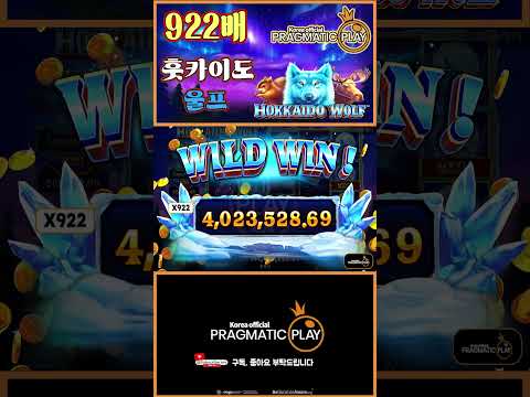 [프라그마틱 슬롯] 훗카이도 울프 | 정품 슬롯 리플레이 + 고배당 하이라이트