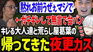 敵も味方もガチギレしてる真の夜更カスLoLでやりたい放題する葛葉【にじさんじ/切り抜き/葛葉/LoL/夜更カス】
