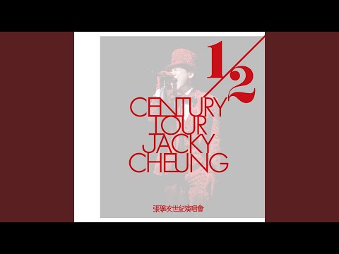 初吻 – Jacky Cheung 张学友