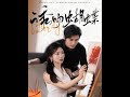 [MULTI SUB] 《诱吻蝴蝶》~#短剧 #热门短剧 #短剧推荐 #爱情 #都市 #霸总
