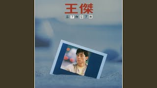 Forget About You And Me (Remastered)