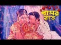 Basor Rat বাসর রাত Bangla Movie Song Shapla Asif Iqbal Voyongkor Hamla