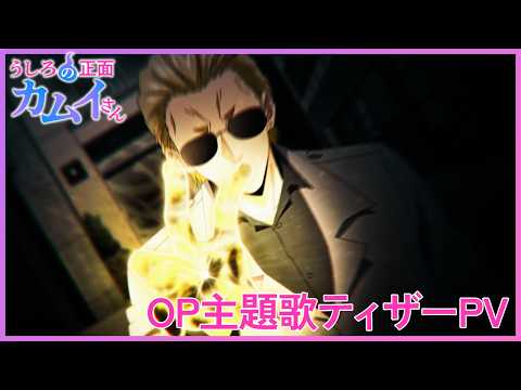 うしろの正面カムイさん 成仏Come true ORCALAND