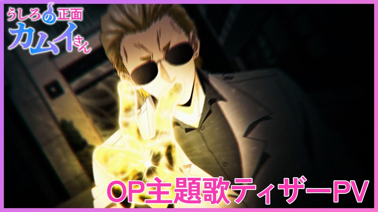 OP主題歌ティザーPV