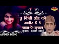 Ghazal Audio Song Tu Kisi Aur Ki Jageer Hain Ae Jaan E Ghazal By Aslam Sabri