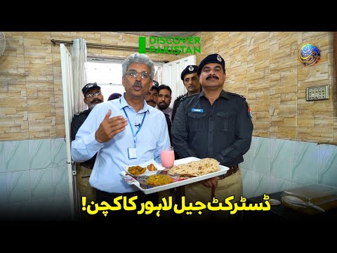 District Jail Lahore Ka Kitchen | Discover Pakistan TV