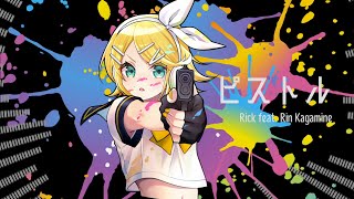 ピストル / 鏡音リン [第15回プロセカNEXT]