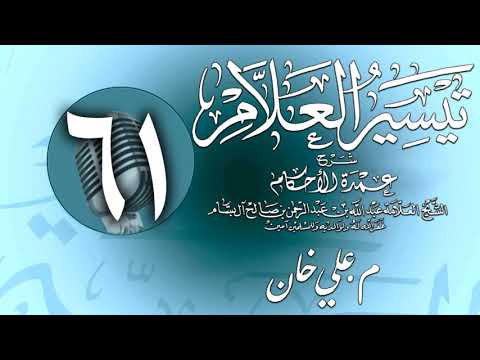 وانەی شەست و یەکەم