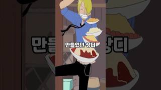 흑백요리사에 상디가 출전해서 만들 요리 3가지