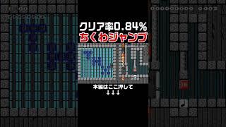 ちくわに乗ってジャンプしていくだけなのに超絶鬼畜難易度コースがヤバすぎる！　#スーパーマリオメーカー2 #マリメ2#世界のコース