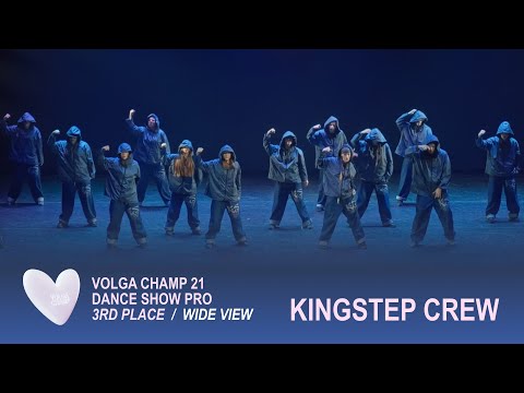 Volga Champ 21 | Dance Show Pro | 3rd place | Wide view | KINGSTEP CREW