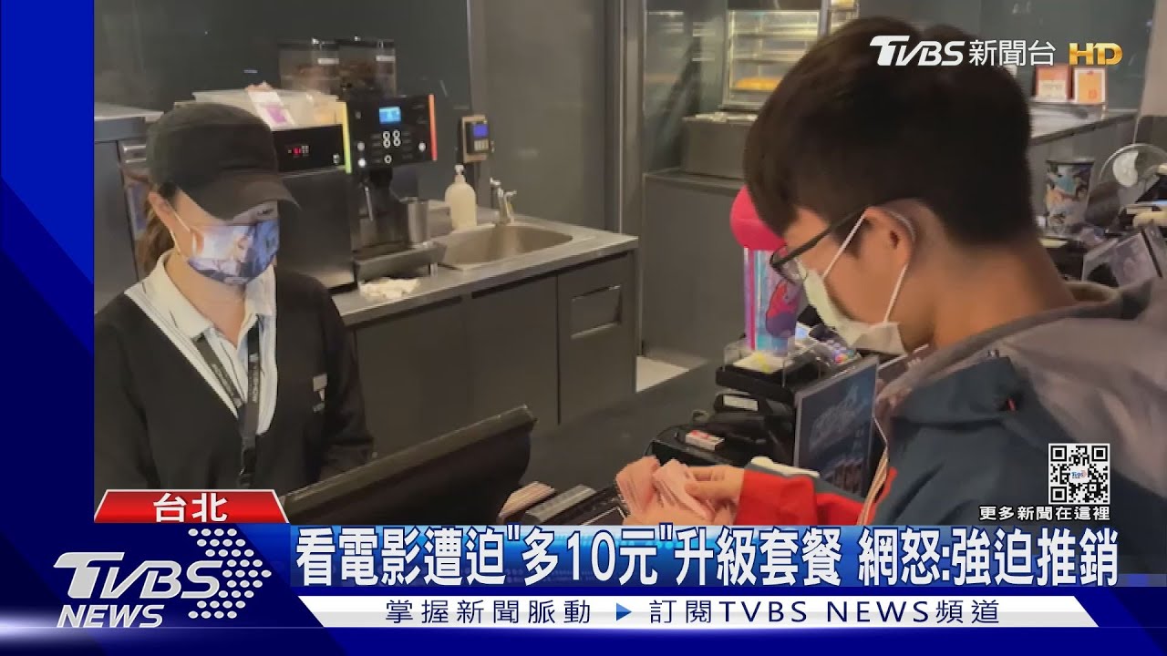 就是不想搭餐!男網友買電影票強迫升級「加10元」客訴後竟重蹈覆轍