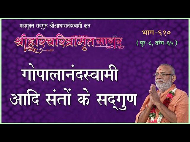 Gopalanandswami Aadi Santo Ke Sadgun